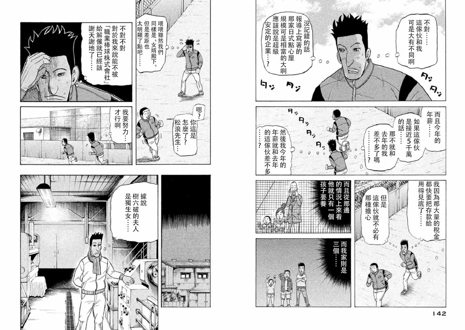 《钱进球场》漫画最新章节第93话免费下拉式在线观看章节第【9】张图片