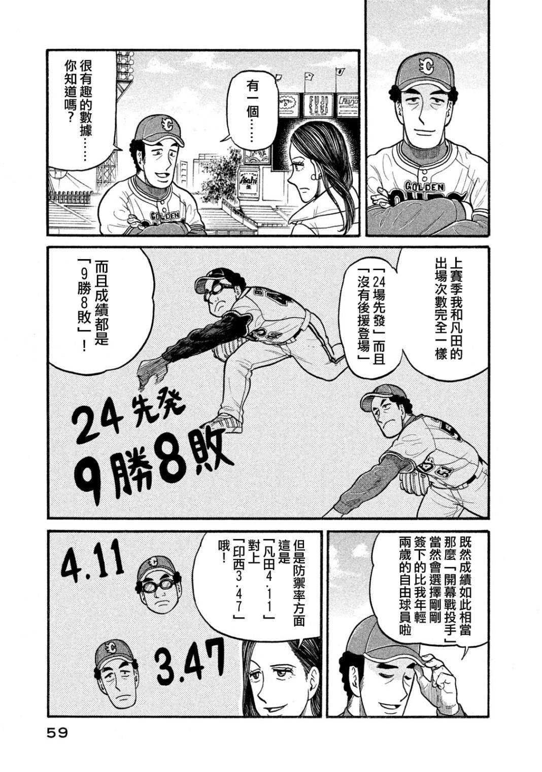 《钱进球场》漫画最新章节第03部03话免费下拉式在线观看章节第【13】张图片