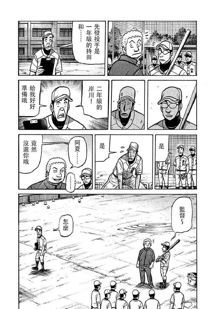 《钱进球场》漫画最新章节第116话免费下拉式在线观看章节第【9】张图片