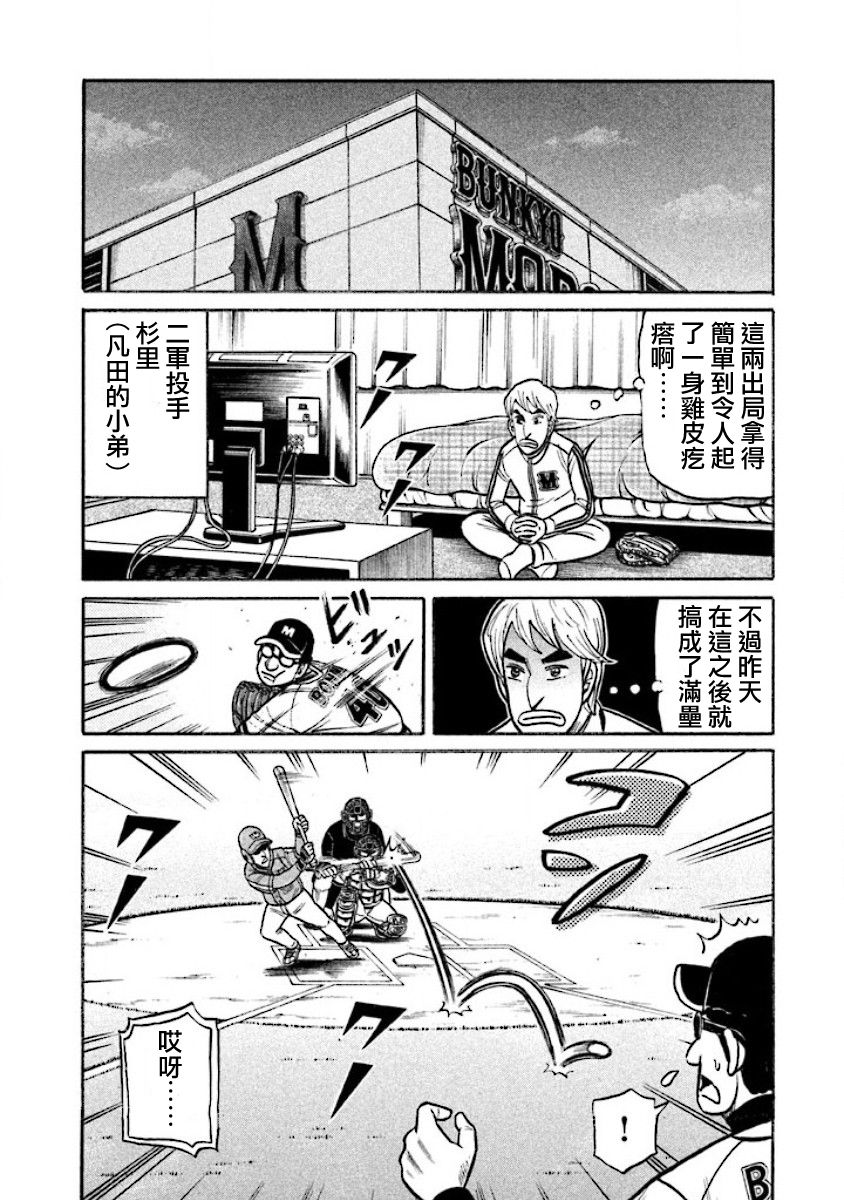 《钱进球场》漫画最新章节第02部15话免费下拉式在线观看章节第【10】张图片