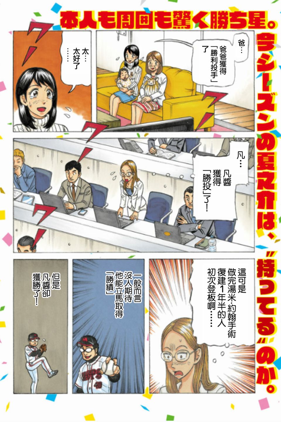 《钱进球场》漫画最新章节第02部70话免费下拉式在线观看章节第【2】张图片