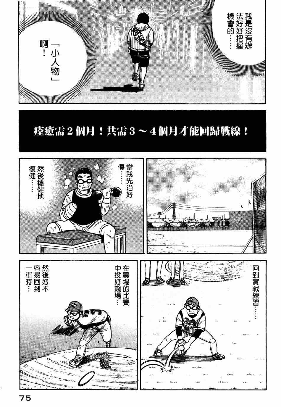 《钱进球场》漫画最新章节第27话免费下拉式在线观看章节第【22】张图片