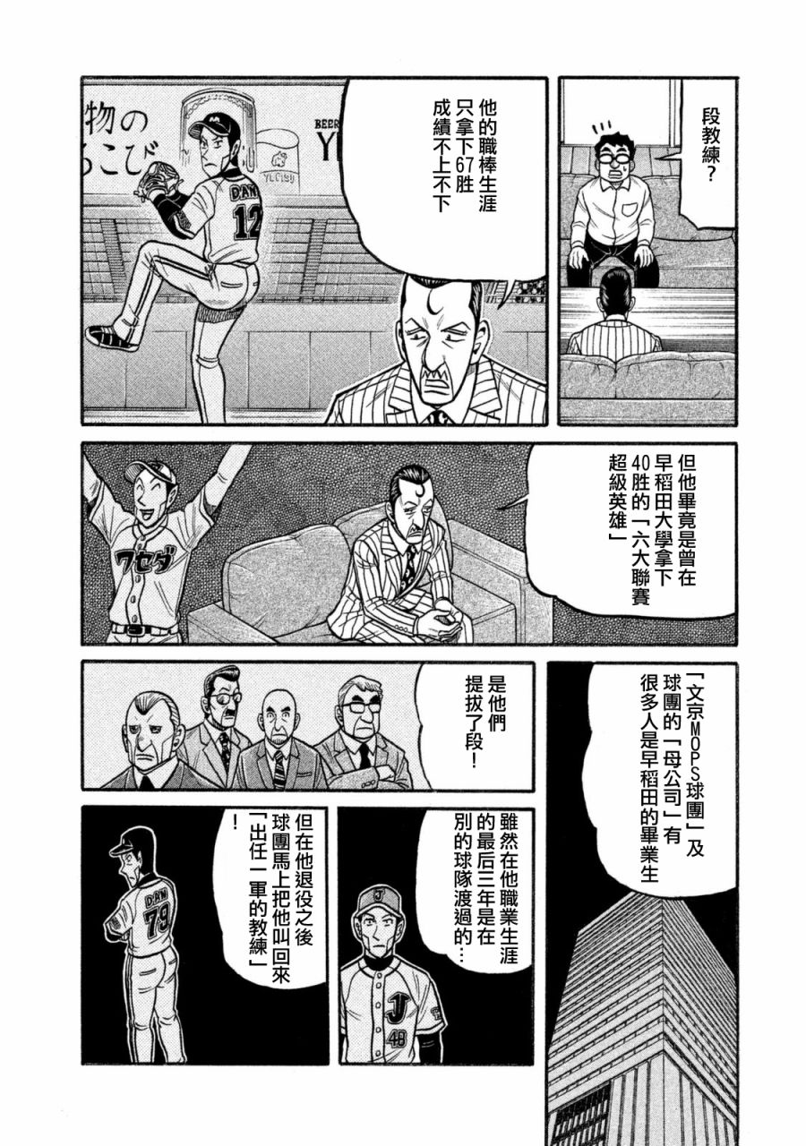 《钱进球场》漫画最新章节第02部109话免费下拉式在线观看章节第【13】张图片