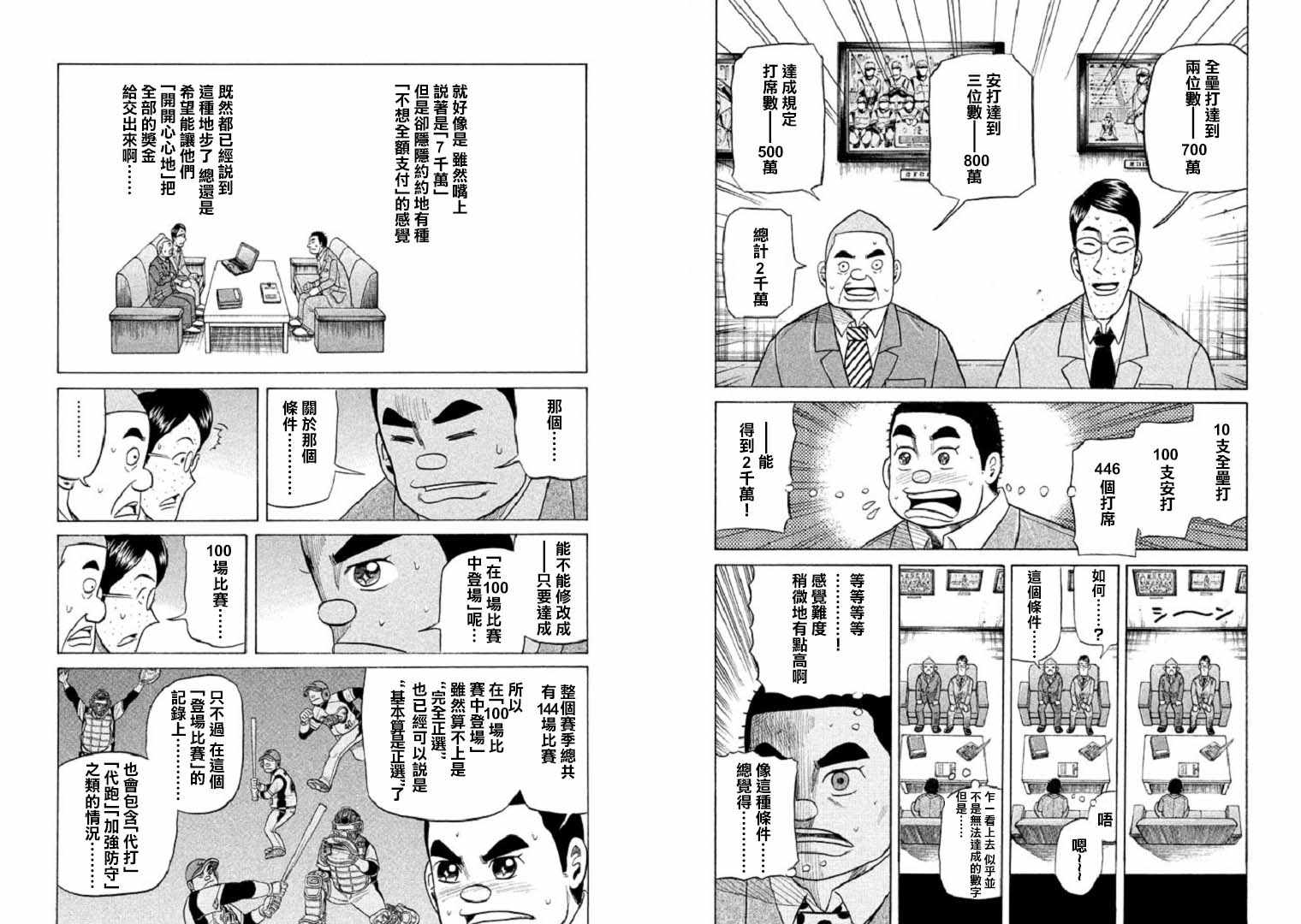 《钱进球场》漫画最新章节第88话免费下拉式在线观看章节第【9】张图片