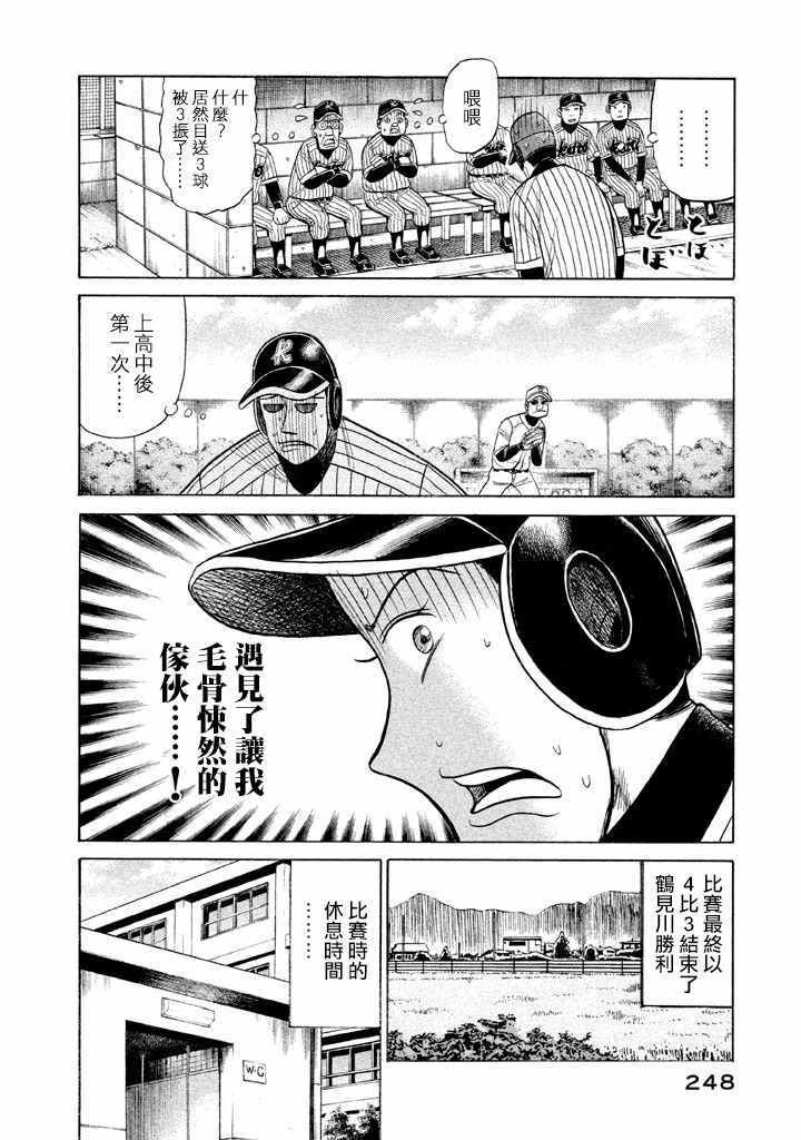 《钱进球场》漫画最新章节第61话免费下拉式在线观看章节第【18】张图片