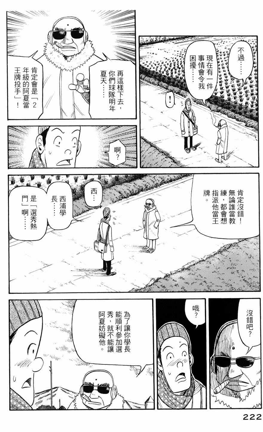 《钱进球场》漫画最新章节第42话免费下拉式在线观看章节第【22】张图片