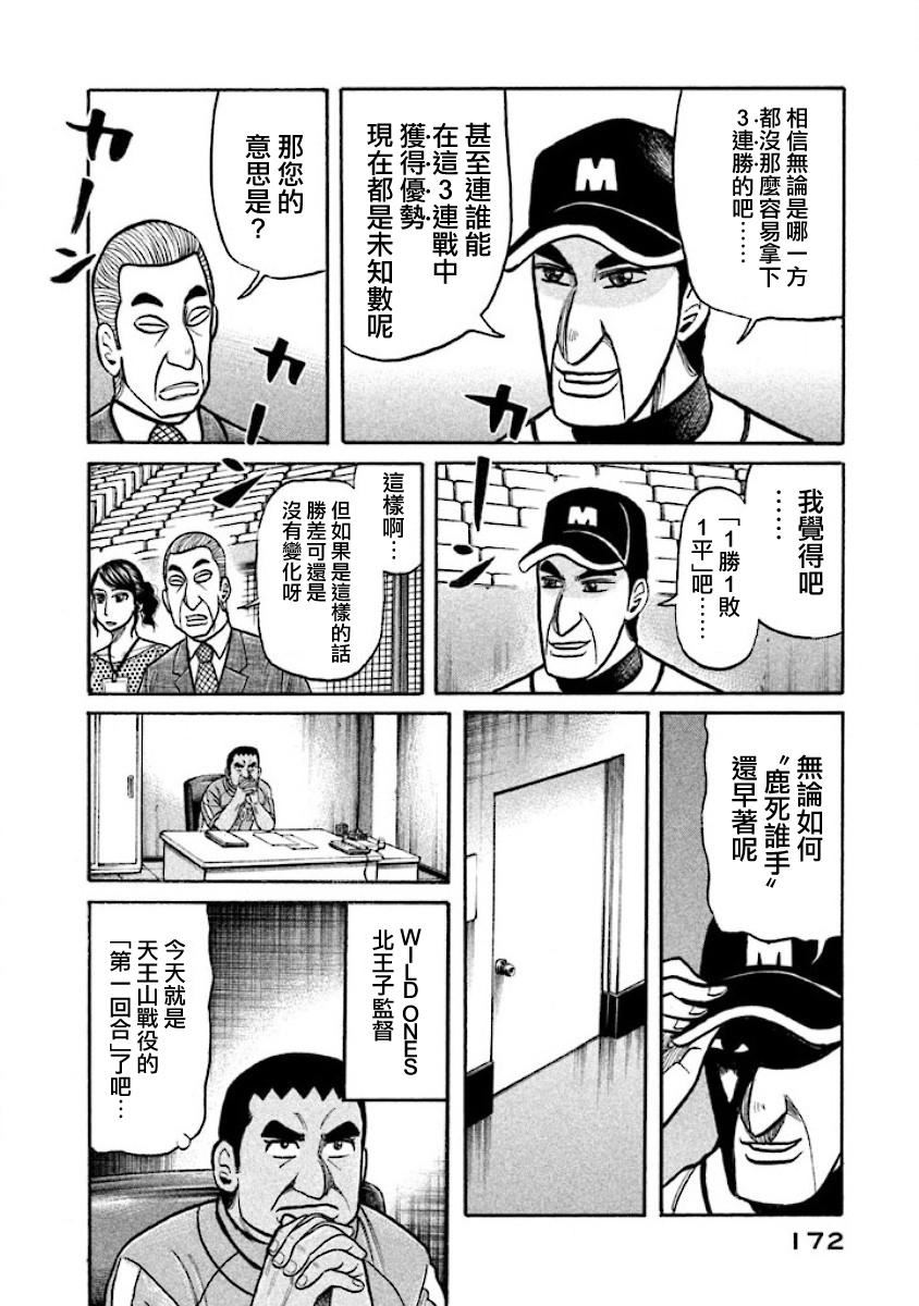 《钱进球场》漫画最新章节第02部30话免费下拉式在线观看章节第【8】张图片