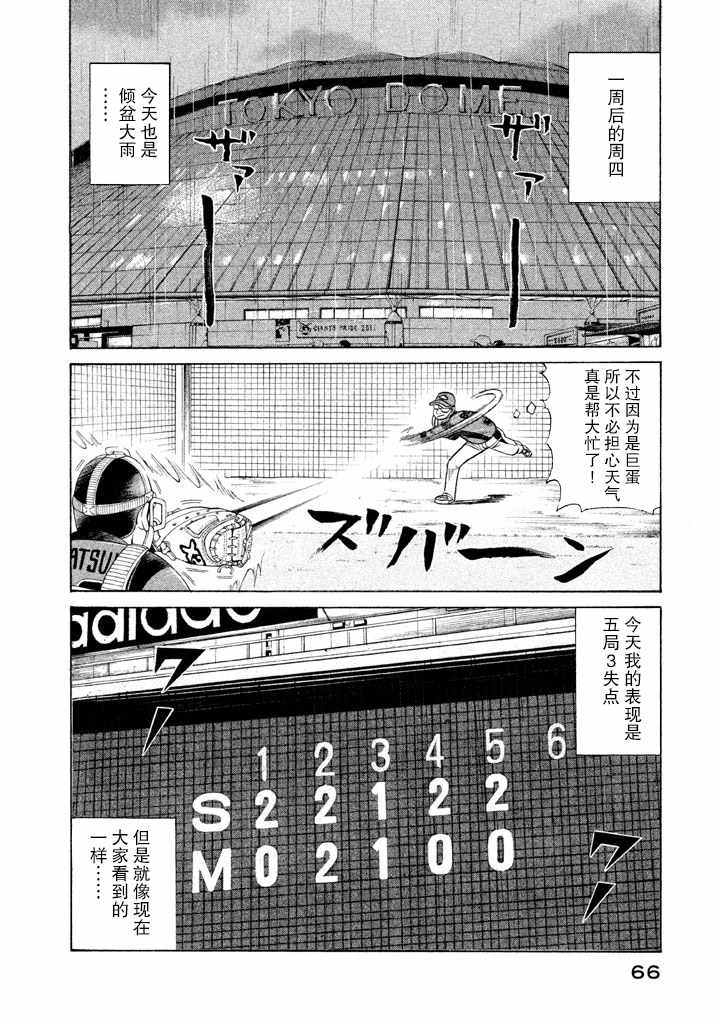 《钱进球场》漫画最新章节第54话免费下拉式在线观看章节第【11】张图片