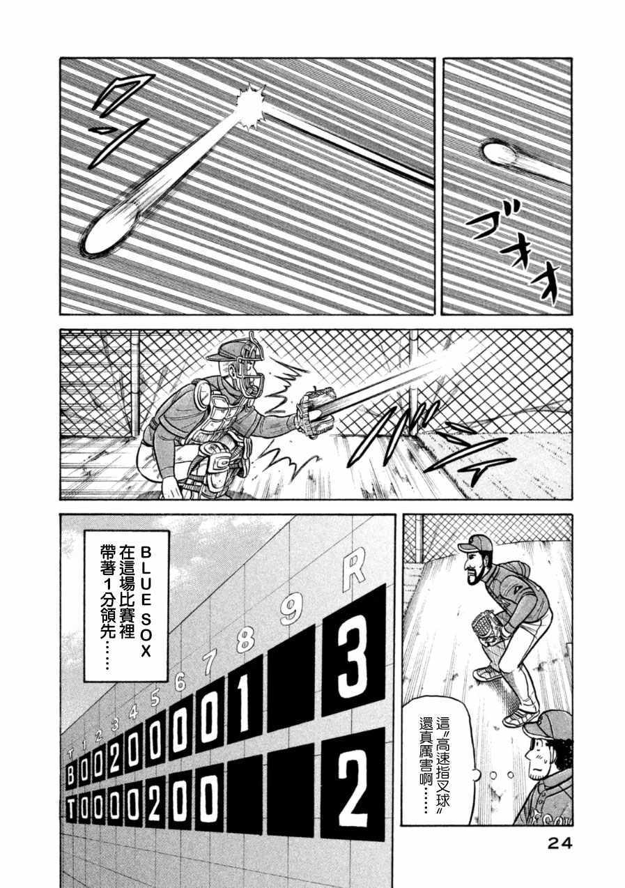 《钱进球场》漫画最新章节第145话免费下拉式在线观看章节第【22】张图片