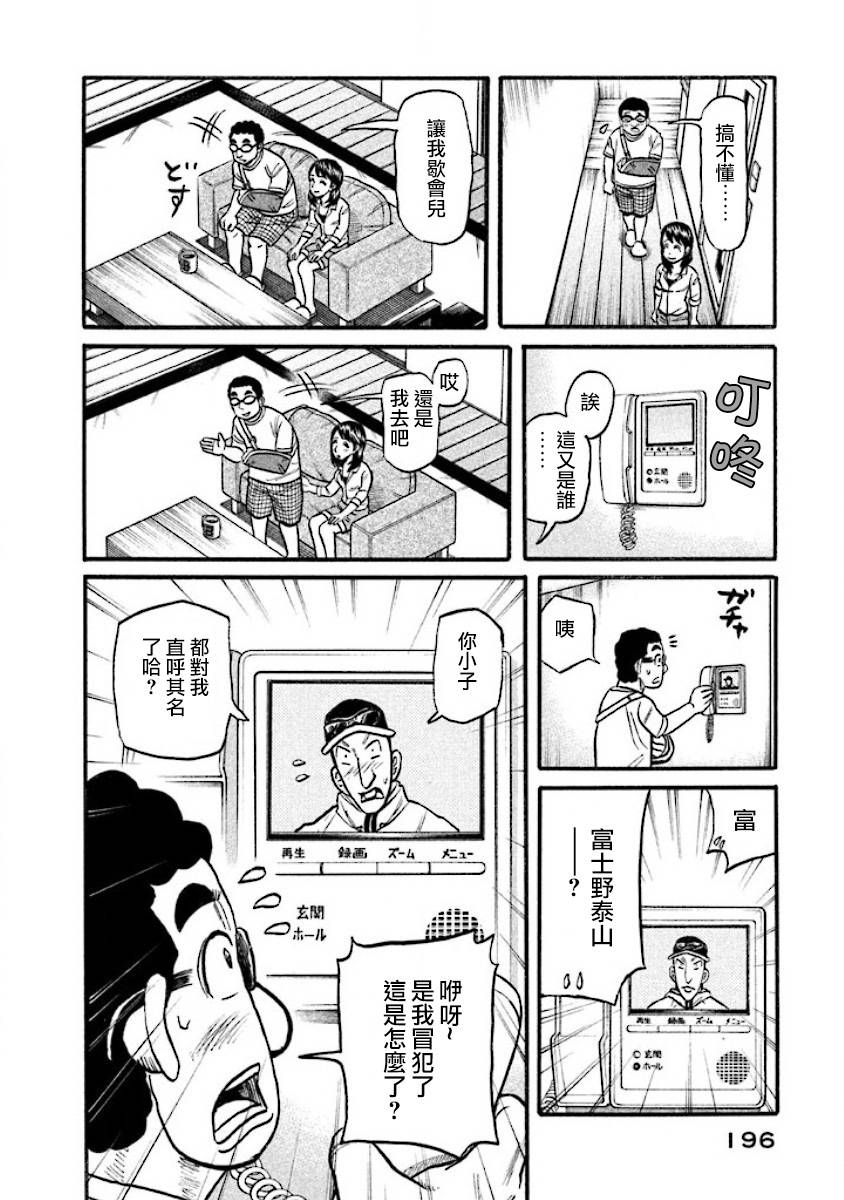 《钱进球场》漫画最新章节第02部41话免费下拉式在线观看章节第【12】张图片