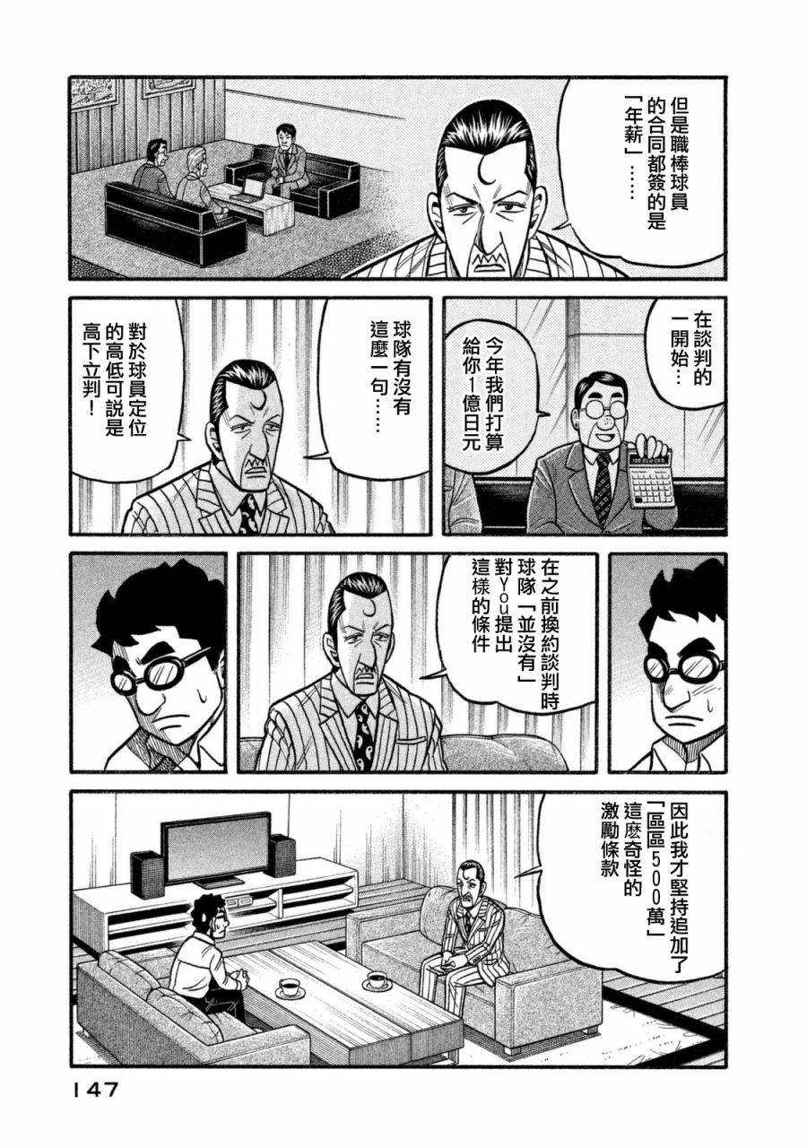 《钱进球场》漫画最新章节第02部109话免费下拉式在线观看章节第【3】张图片