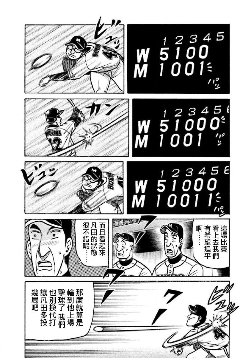 《钱进球场》漫画最新章节第02部26话免费下拉式在线观看章节第【16】张图片