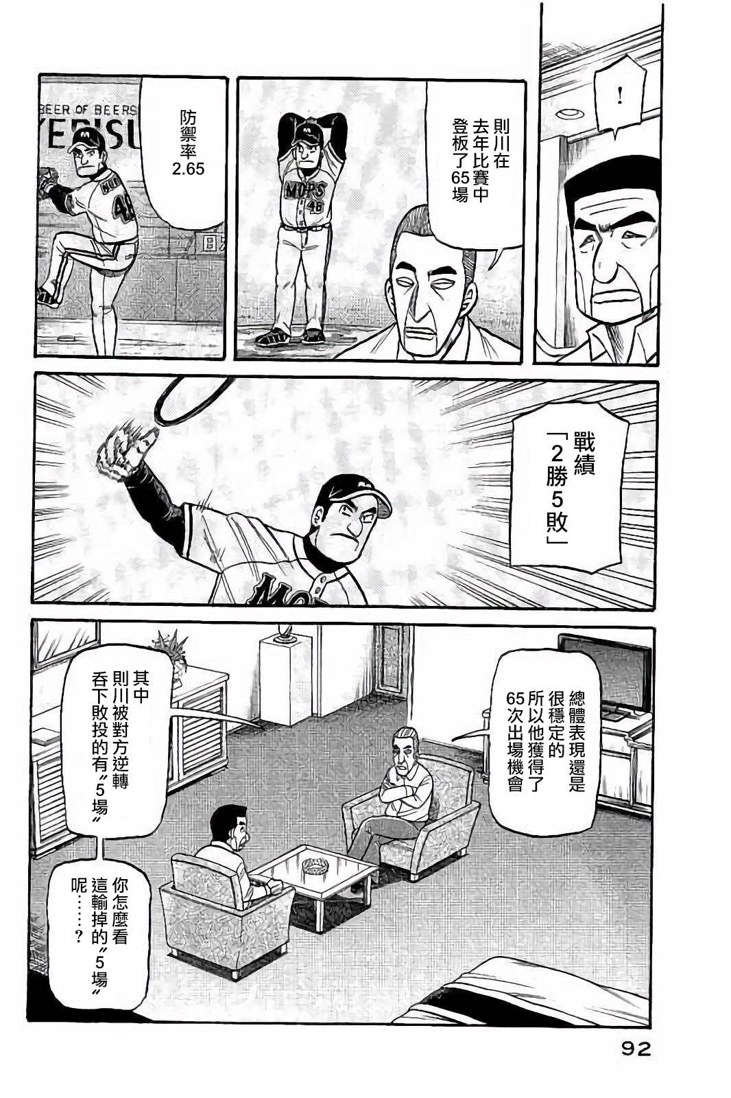 《钱进球场》漫画最新章节第02部56话免费下拉式在线观看章节第【8】张图片