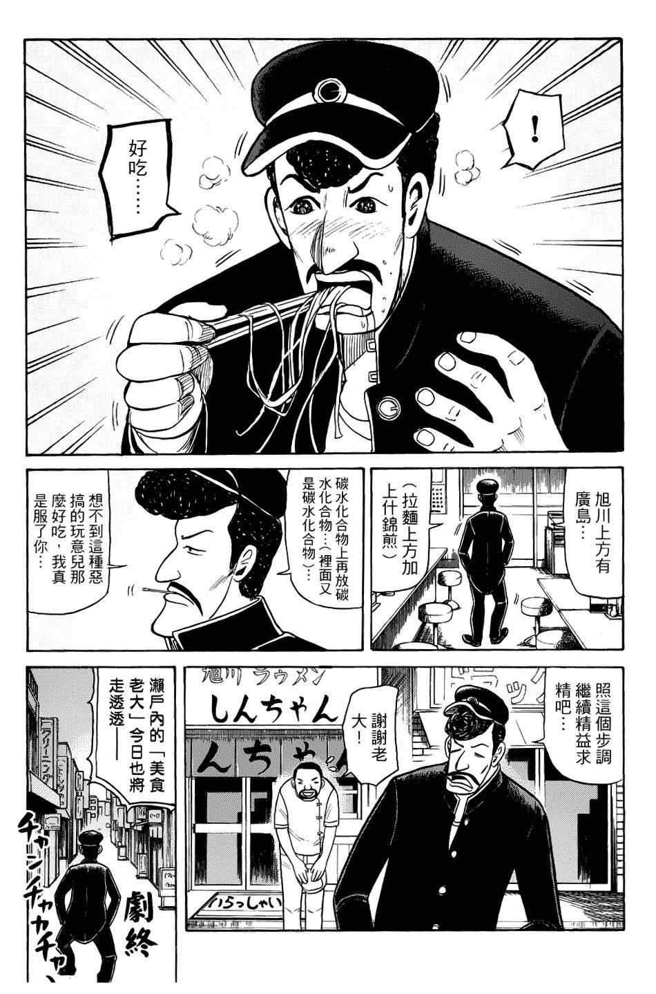 《钱进球场》漫画最新章节第20话免费下拉式在线观看章节第【5】张图片