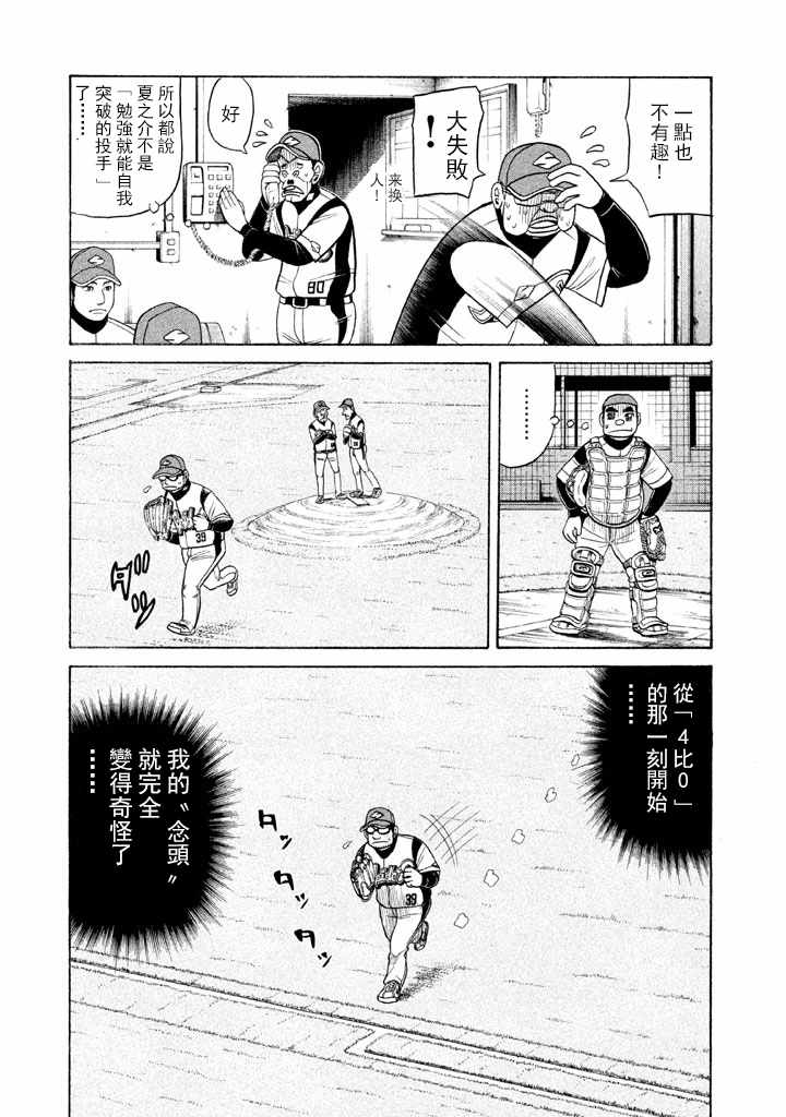 《钱进球场》漫画最新章节第64话免费下拉式在线观看章节第【13】张图片