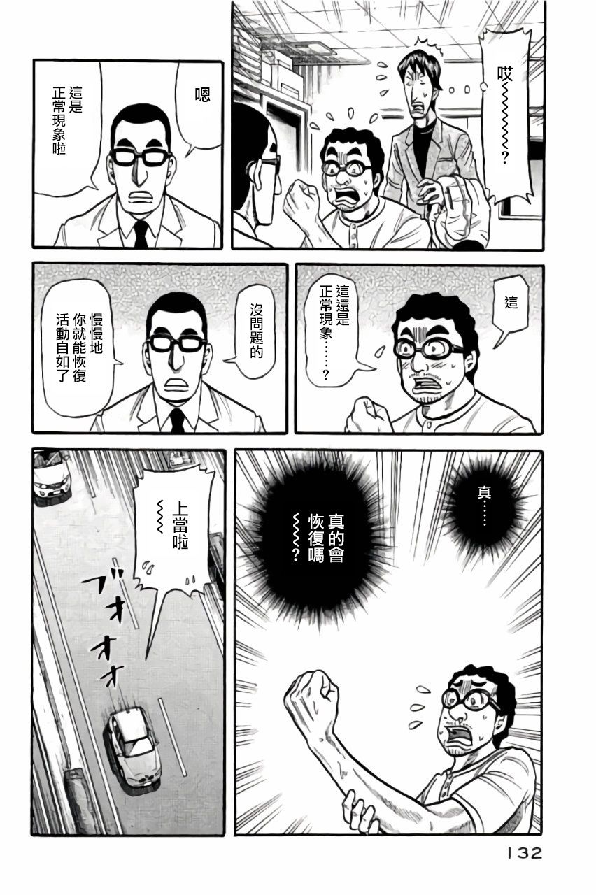 《钱进球场》漫画最新章节第02部48话免费下拉式在线观看章节第【7】张图片