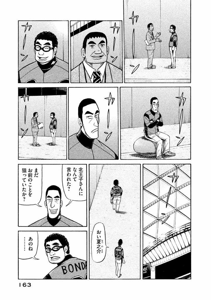 《钱进球场》漫画最新章节第68话免费下拉式在线观看章节第【13】张图片