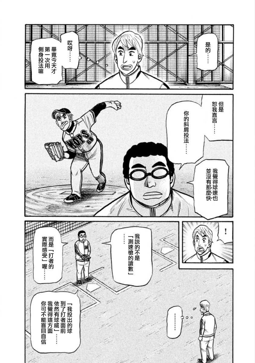 《钱进球场》漫画最新章节第02部06话免费下拉式在线观看章节第【12】张图片