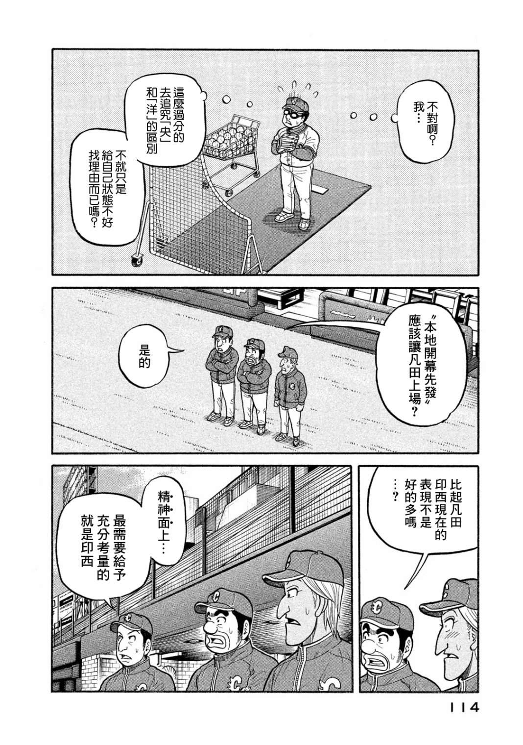 《钱进球场》漫画最新章节第03部06话免费下拉式在线观看章节第【8】张图片