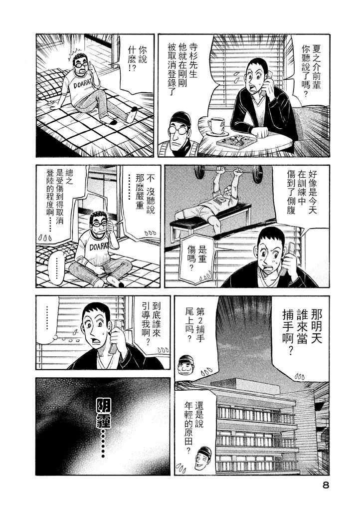 《钱进球场》漫画最新章节第62话免费下拉式在线观看章节第【6】张图片