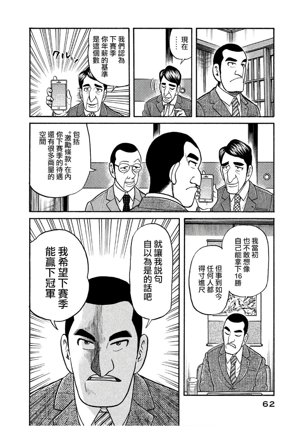 《钱进球场》漫画最新章节第02部144话免费下拉式在线观看章节第【18】张图片