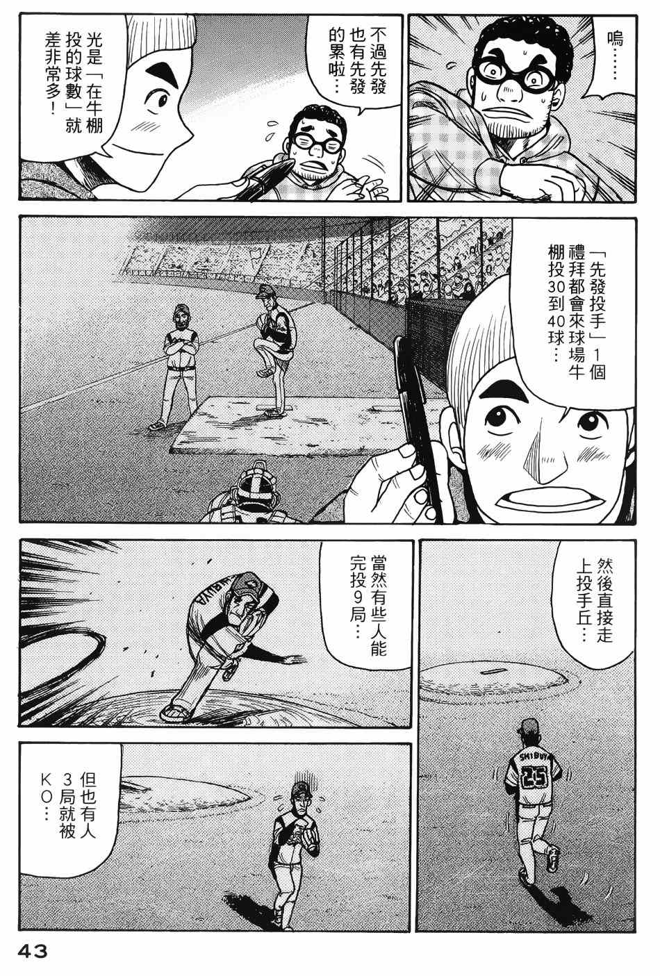 《钱进球场》漫画最新章节第8话免费下拉式在线观看章节第【9】张图片