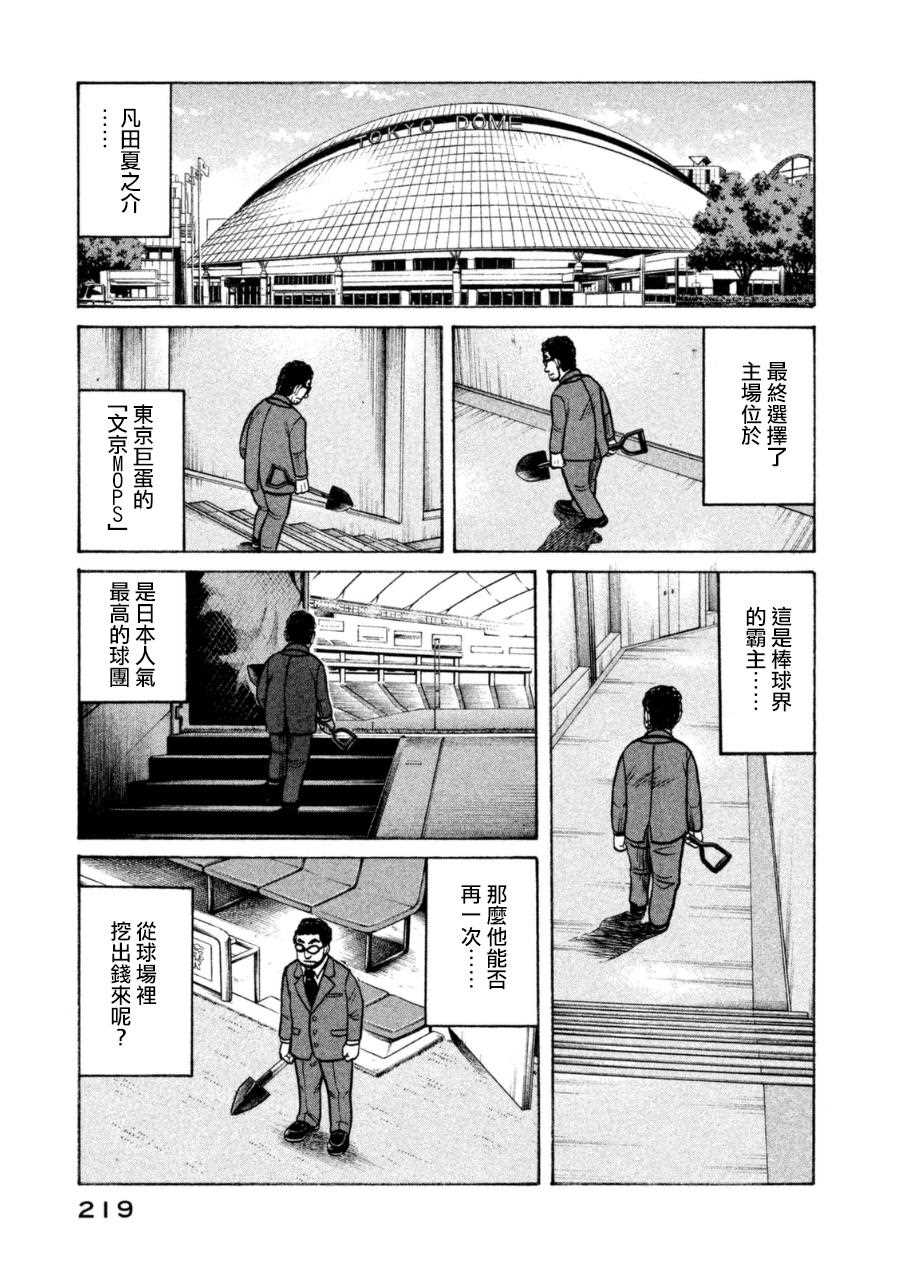 《钱进球场》漫画最新章节第153话免费下拉式在线观看章节第【21】张图片