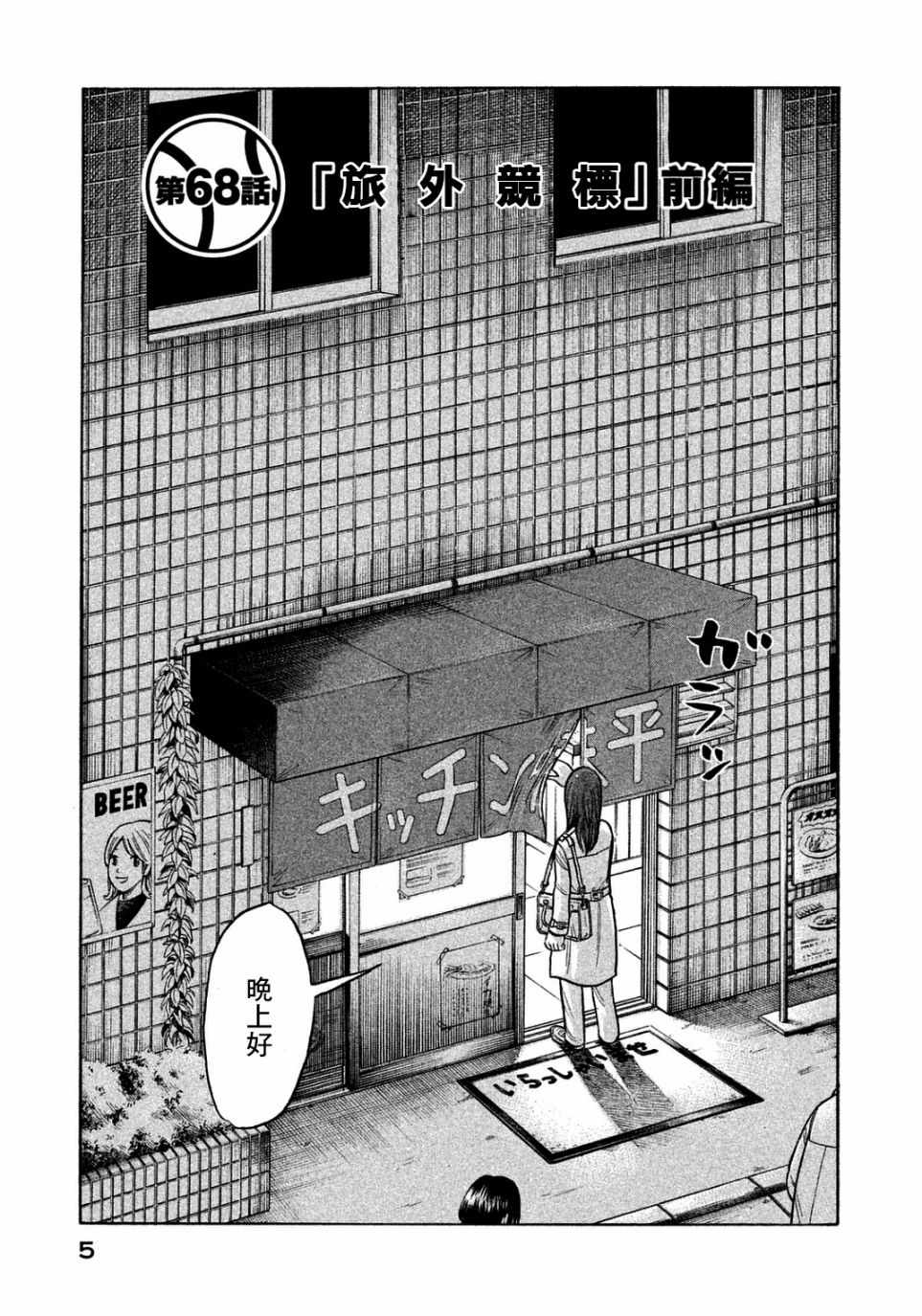 《钱进球场》漫画最新章节第126话免费下拉式在线观看章节第【2】张图片