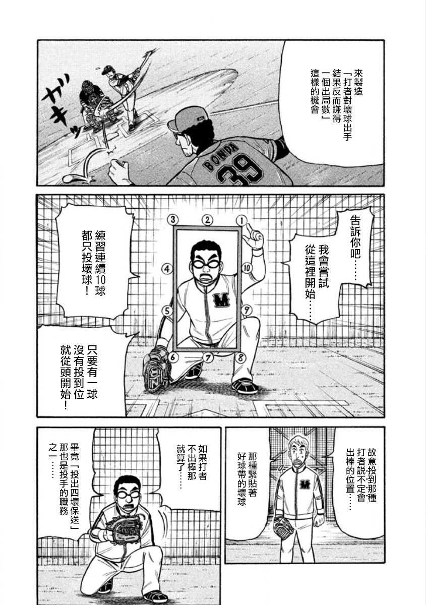 《钱进球场》漫画最新章节第02部06话免费下拉式在线观看章节第【19】张图片