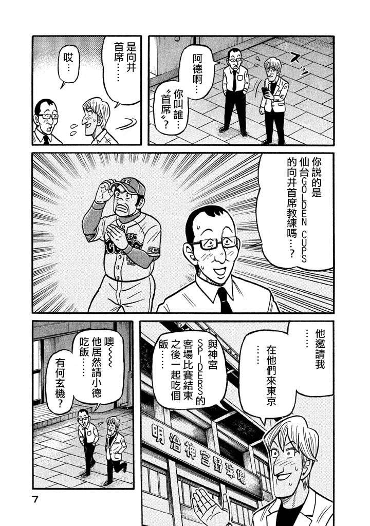 《钱进球场》漫画最新章节第02部122话免费下拉式在线观看章节第【3】张图片