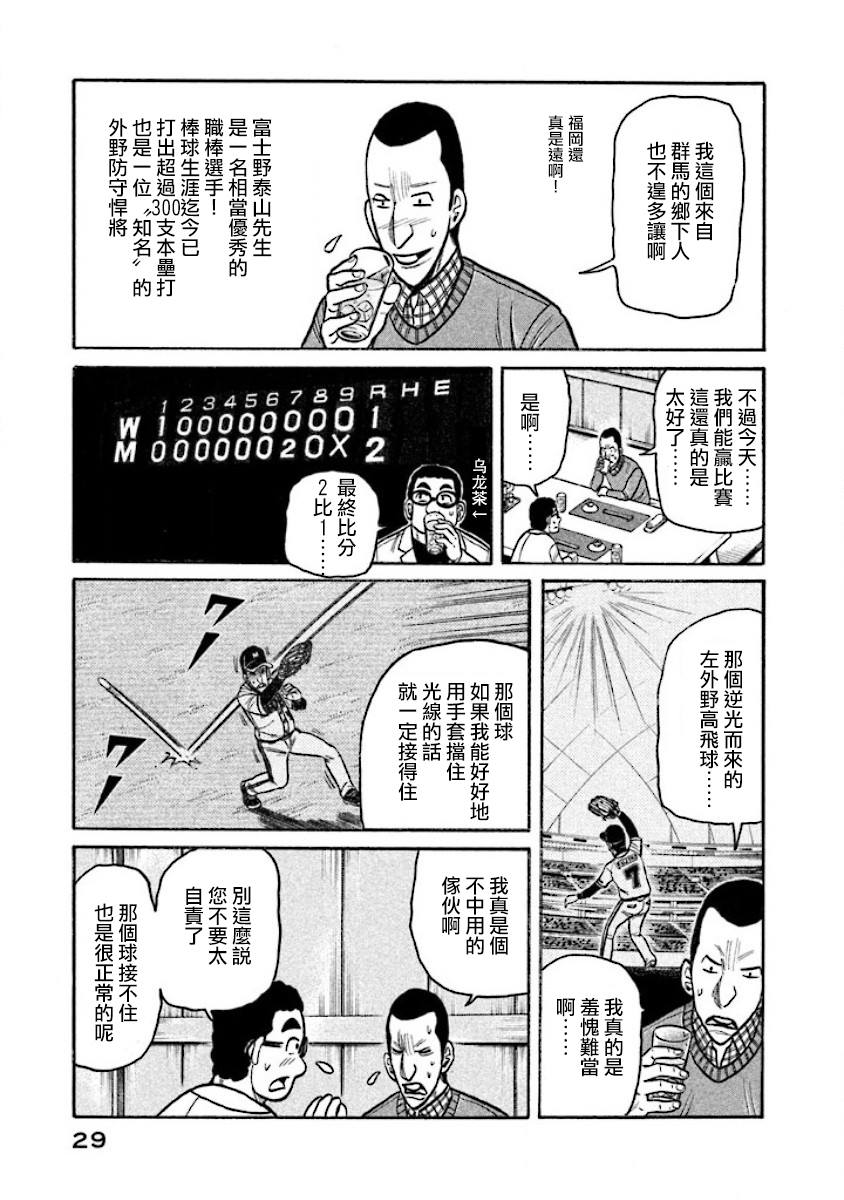 《钱进球场》漫画最新章节第02部13话免费下拉式在线观看章节第【5】张图片