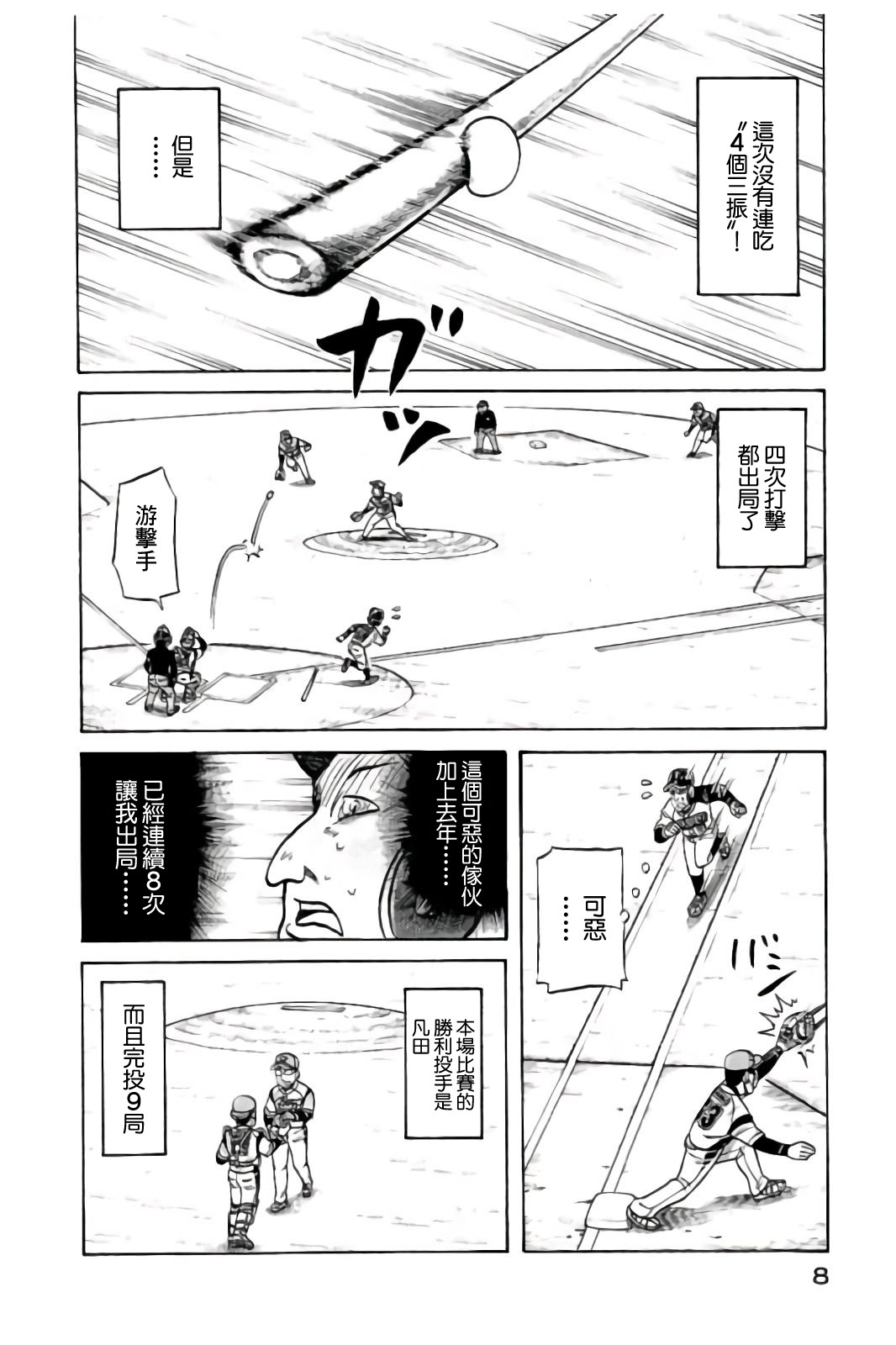 《钱进球场》漫画最新章节第02部82话免费下拉式在线观看章节第【7】张图片