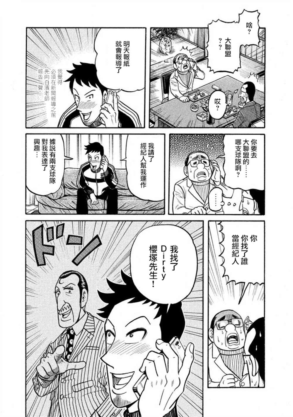 《钱进球场》漫画最新章节第02部140话免费下拉式在线观看章节第【15】张图片