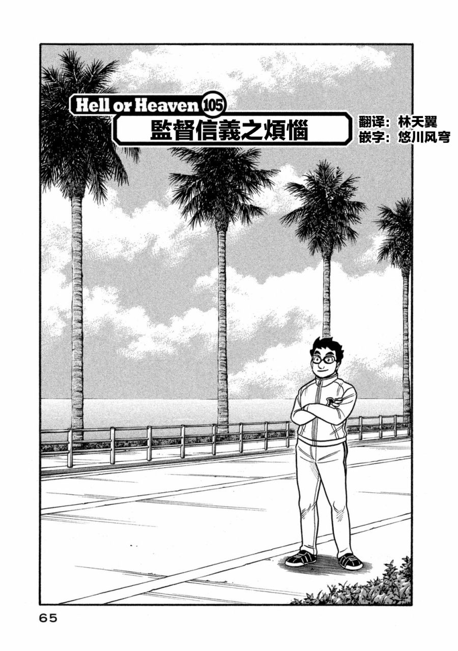 《钱进球场》漫画最新章节第02部105话免费下拉式在线观看章节第【1】张图片