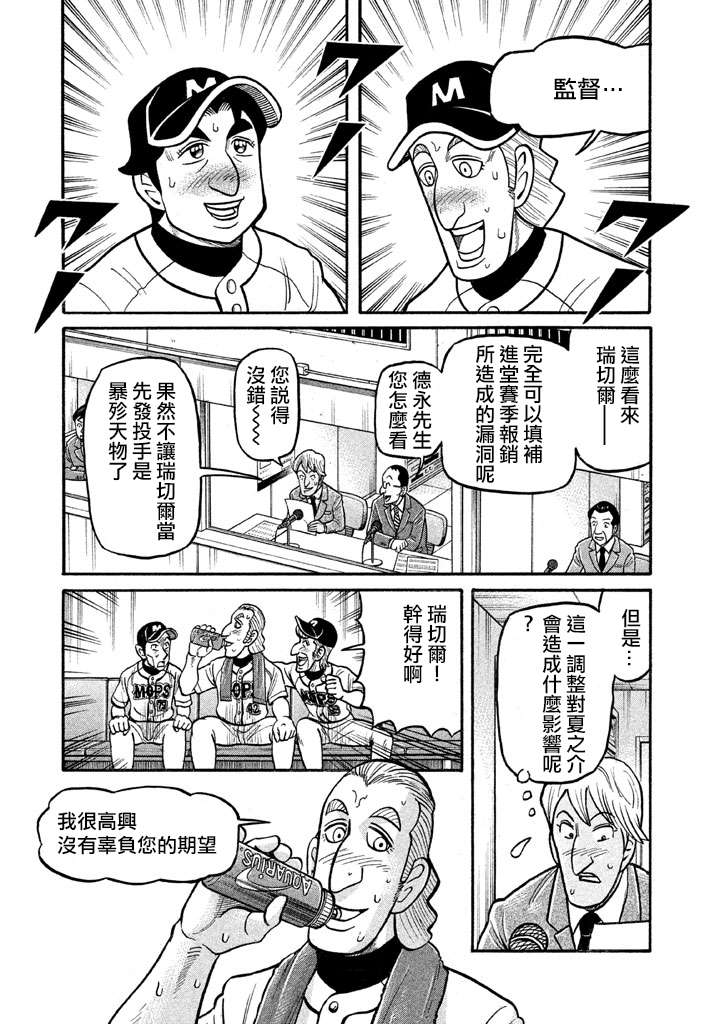 《钱进球场》漫画最新章节第02部126话免费下拉式在线观看章节第【3】张图片