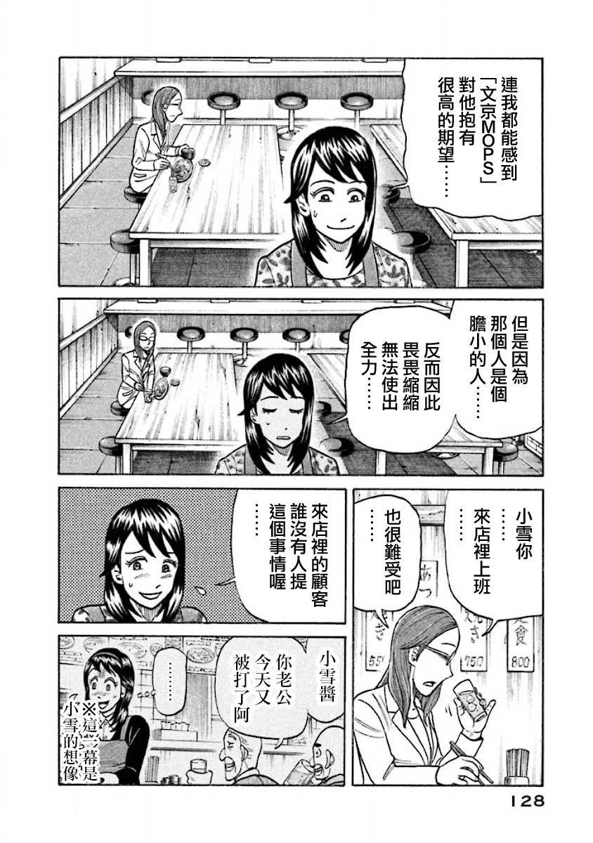 《钱进球场》漫画最新章节第02部28话免费下拉式在线观看章节第【4】张图片