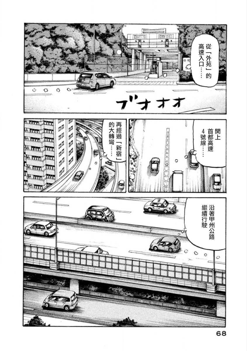 《钱进球场》漫画最新章节第02部04话免费下拉式在线观看章节第【6】张图片