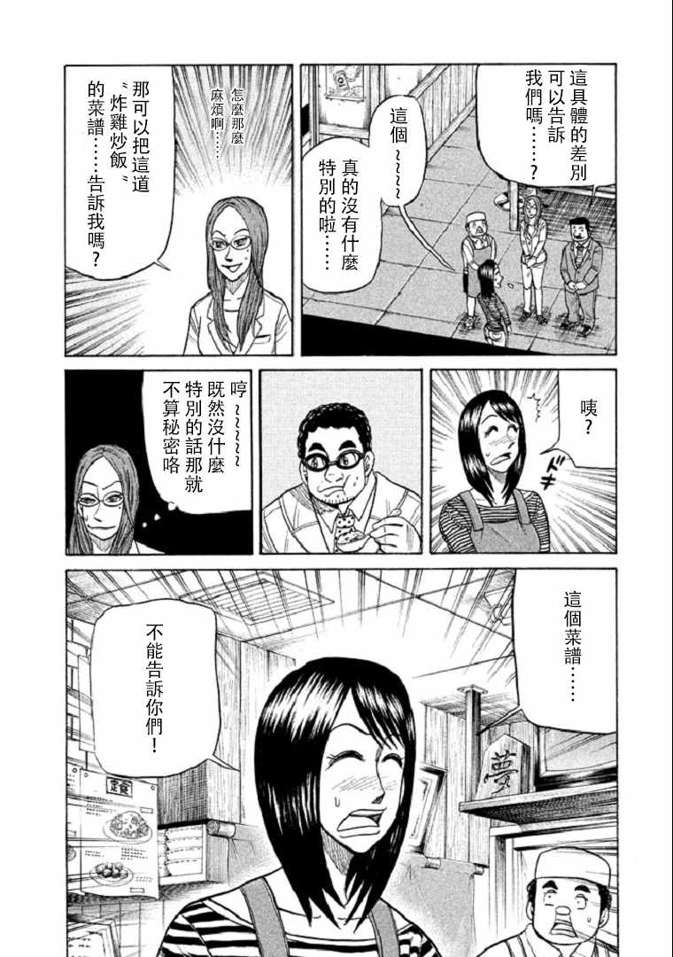 《钱进球场》漫画最新章节第99话免费下拉式在线观看章节第【9】张图片