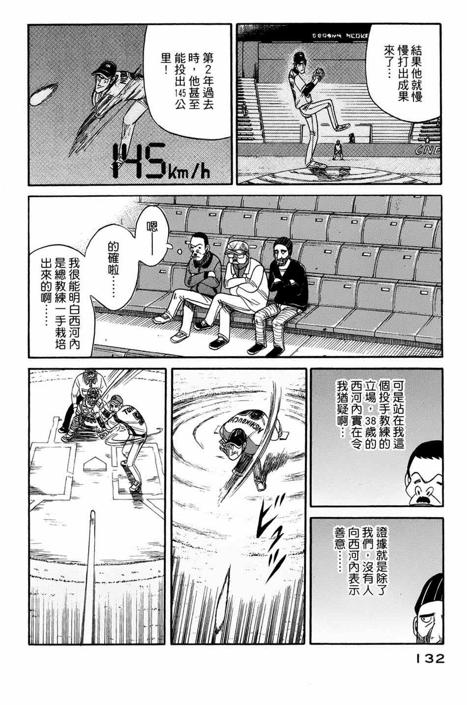 《钱进球场》漫画最新章节第39话免费下拉式在线观看章节第【8】张图片