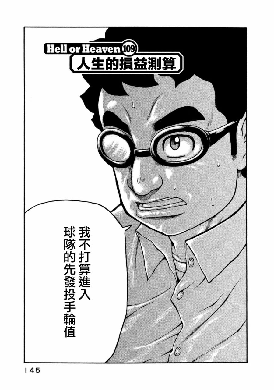 《钱进球场》漫画最新章节第02部109话免费下拉式在线观看章节第【1】张图片