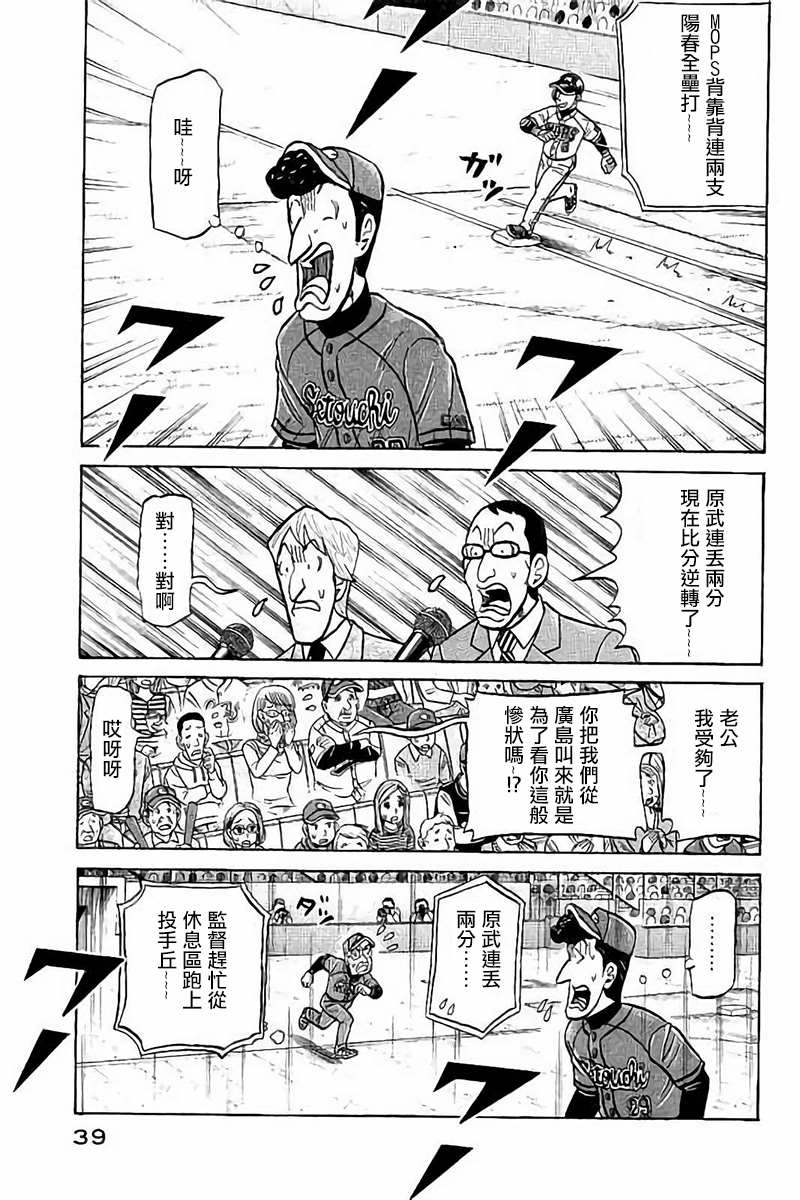 《钱进球场》漫画最新章节第02部73话免费下拉式在线观看章节第【15】张图片