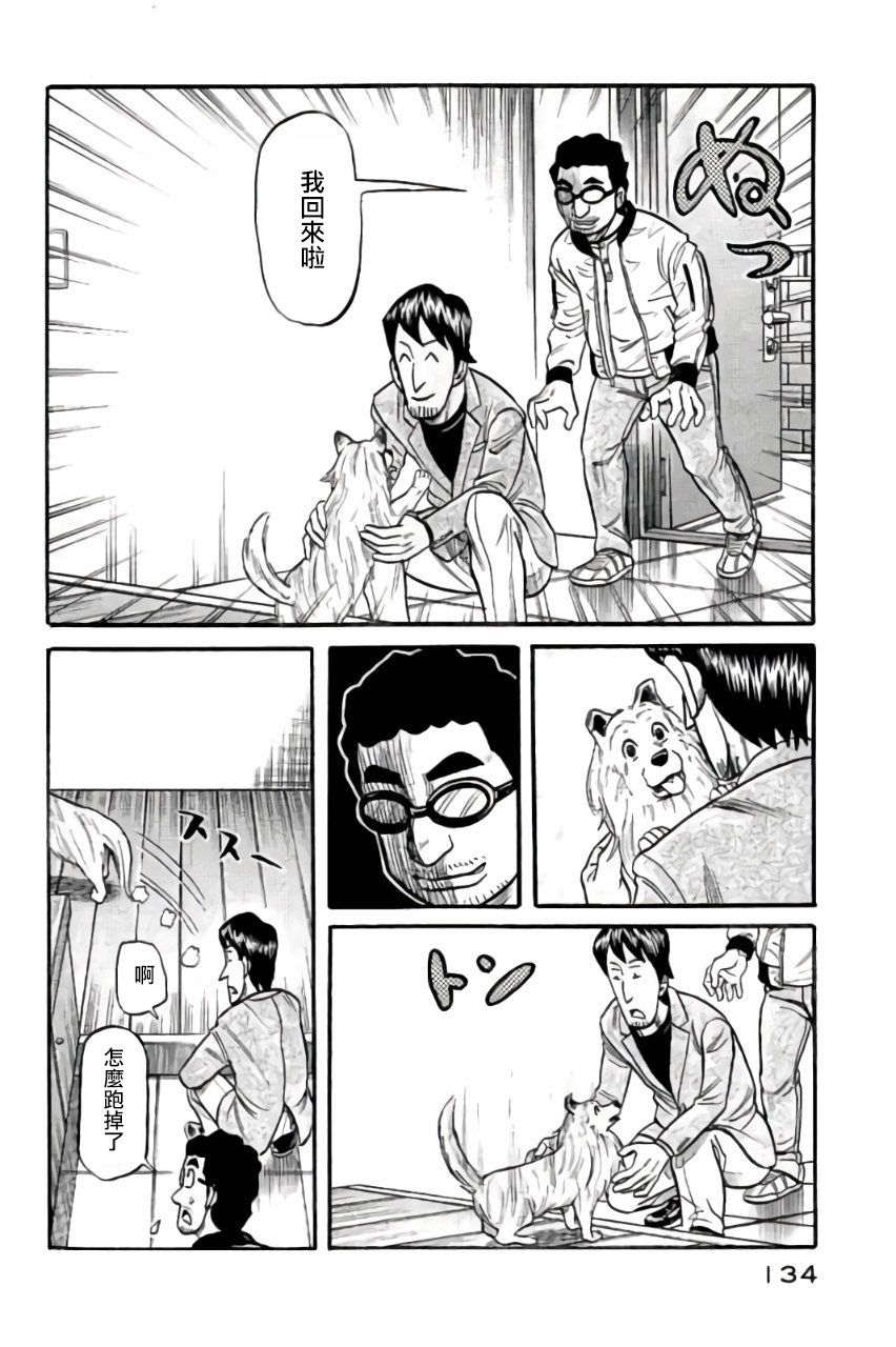 《钱进球场》漫画最新章节第02部48话免费下拉式在线观看章节第【9】张图片