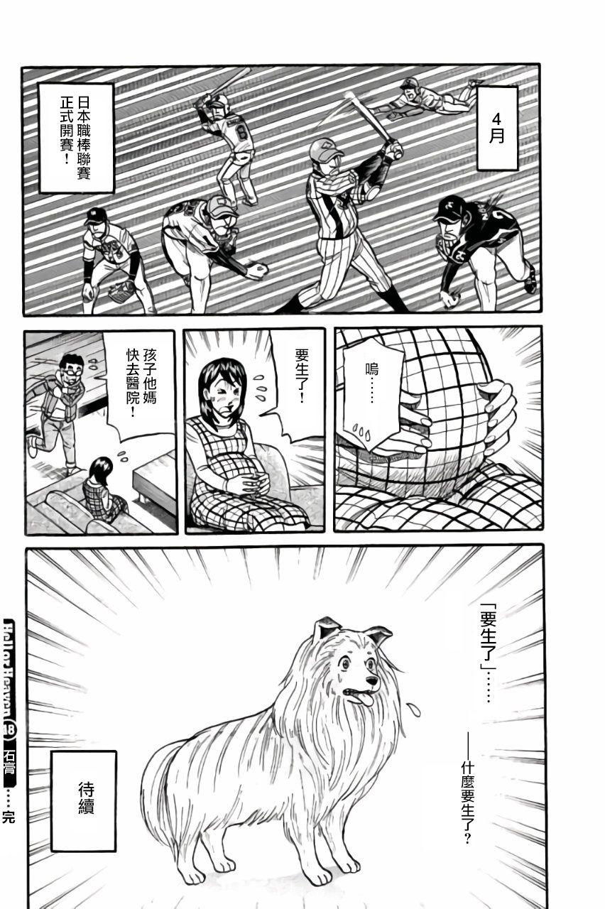 《钱进球场》漫画最新章节第02部48话免费下拉式在线观看章节第【19】张图片