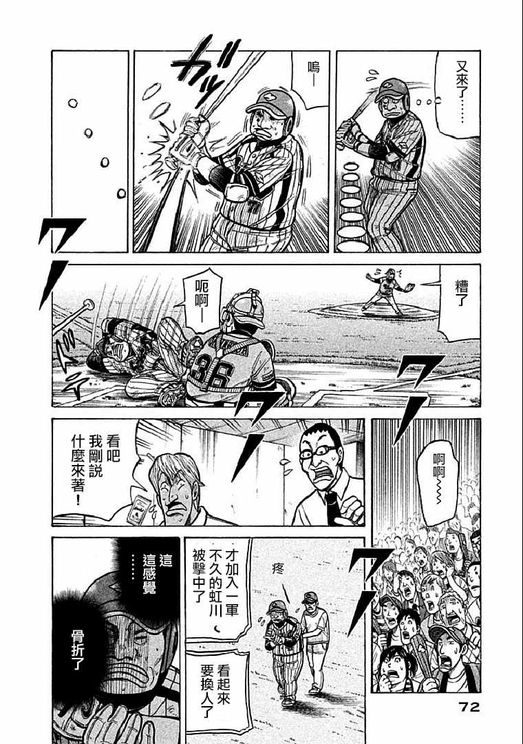 《钱进球场》漫画最新章节第109话免费下拉式在线观看章节第【18】张图片