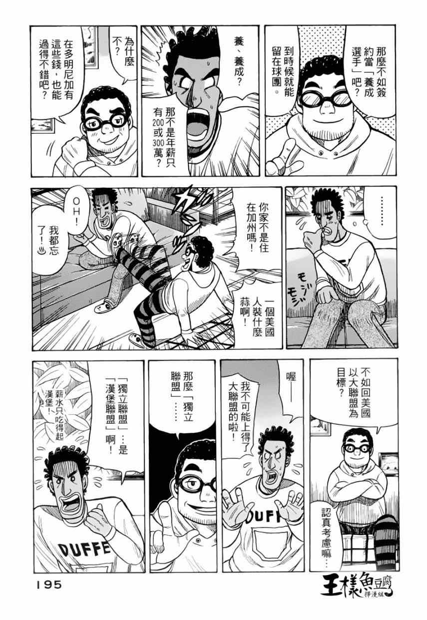 《钱进球场》漫画最新章节第14话免费下拉式在线观看章节第【13】张图片