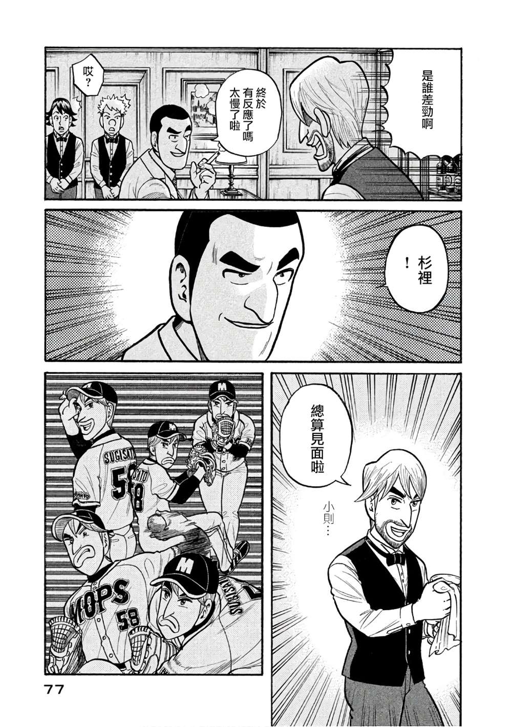 《钱进球场》漫画最新章节第02部145话免费下拉式在线观看章节第【13】张图片