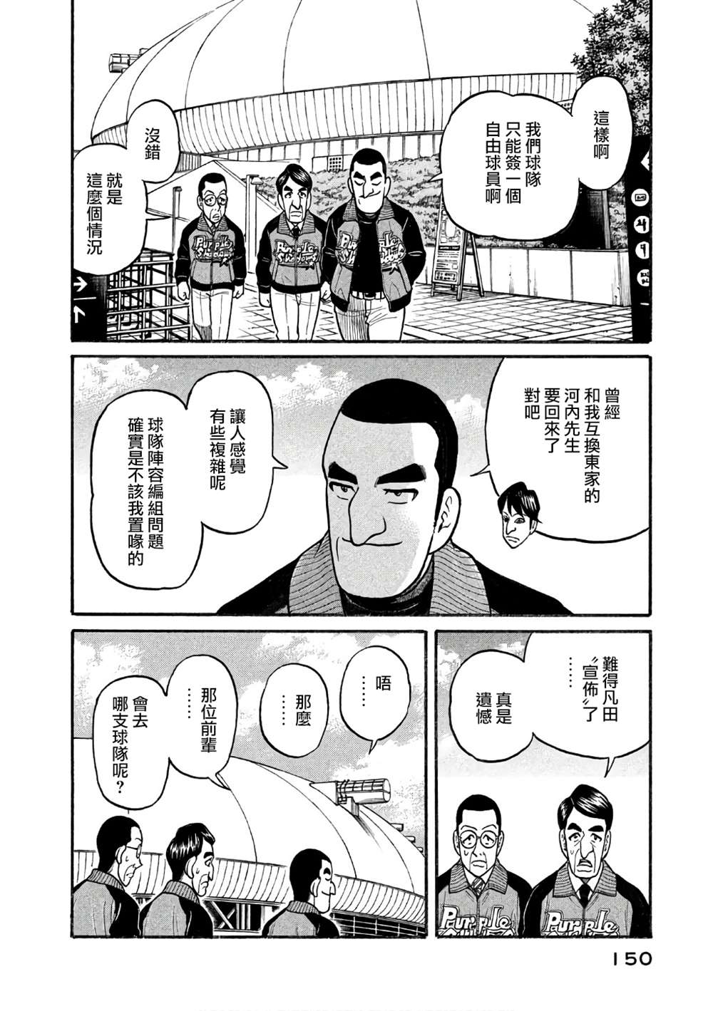 《钱进球场》漫画最新章节第02部149话免费下拉式在线观看章节第【6】张图片