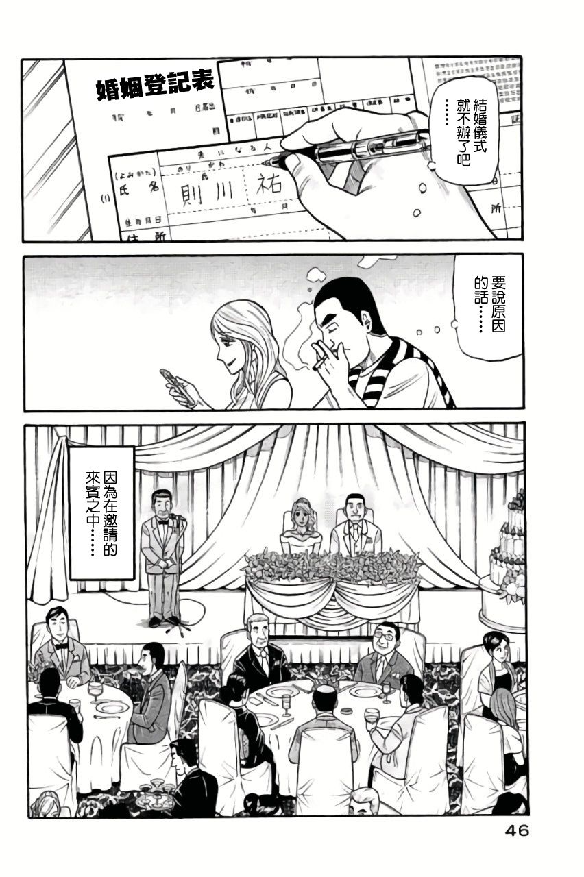 《钱进球场》漫画最新章节第02部44话免费下拉式在线观看章节第【2】张图片