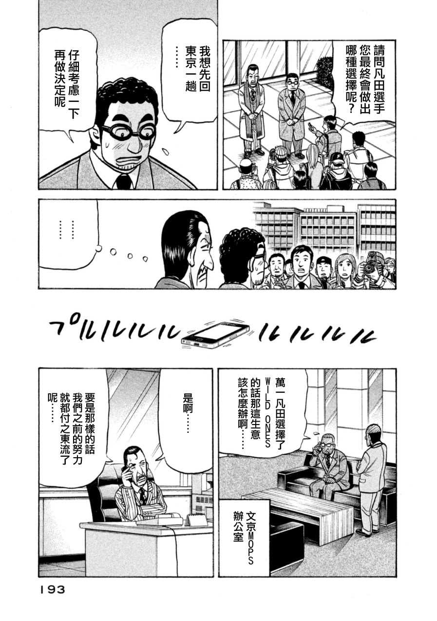 《钱进球场》漫画最新章节第152话免费下拉式在线观看章节第【21】张图片