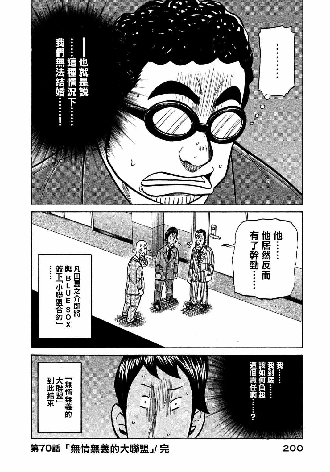 《钱进球场》漫画最新章节第133话免费下拉式在线观看章节第【24】张图片